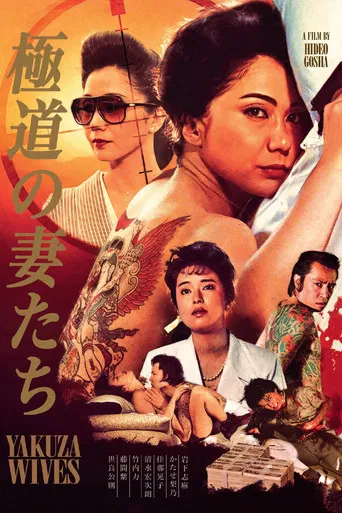 Yakuza Ladies poster