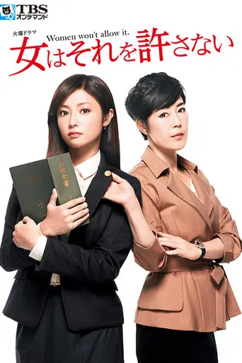 Women Does Not Allow That poster