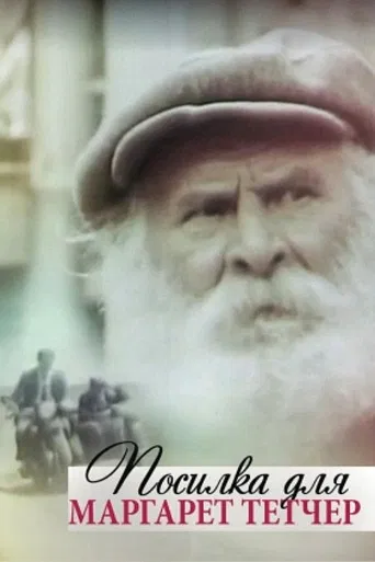 A Parcel For Margaret Thatcher poster