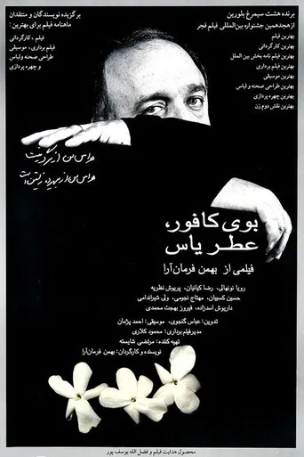 Smell of Camphor, Fragrance of Jasmine poster