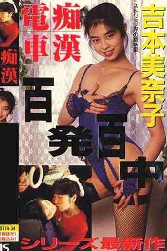 Groper Train: 100% Accuracy poster