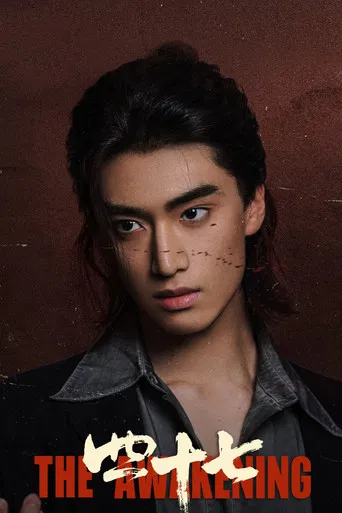 The Awakening poster