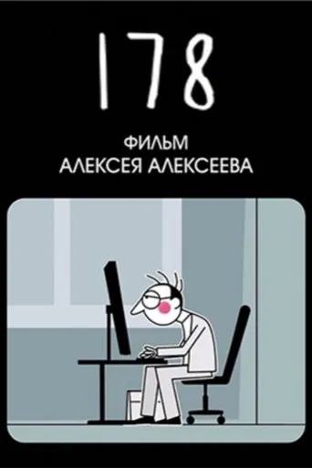 178 poster