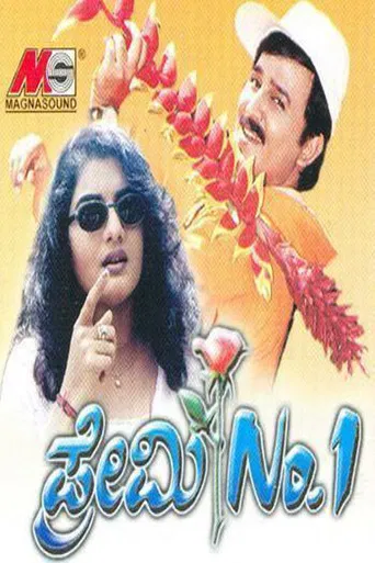 Premi No. 1 poster