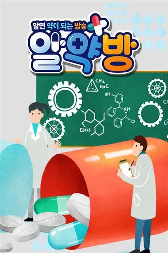 알약방 poster