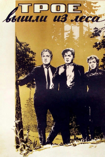 Three Came Out of the Woods poster