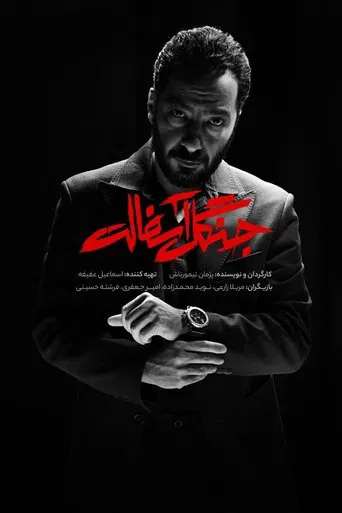 The Asphalt Jungle poster