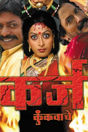 Debt of The Vermillion poster