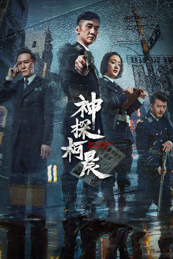 Detective Ke Chen poster