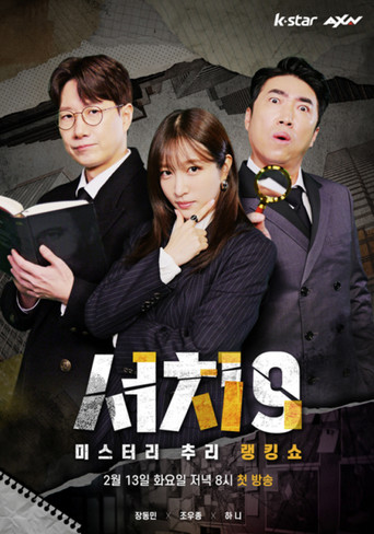서치9 poster