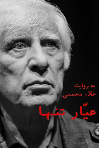 Ayyar-e Tanha poster