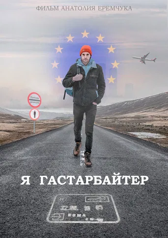 I Am Gastarbeiter poster