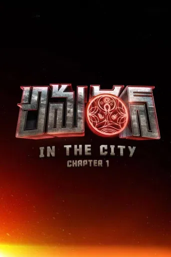 Amaran in the City: Chapter 1 poster