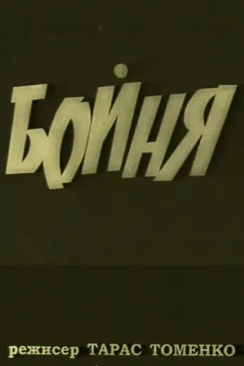 The Slouther House poster