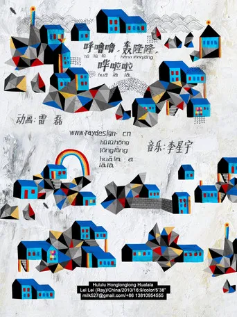 Hu Lulu Hong Longlong Hua Lala poster