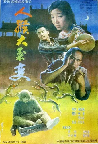 The Human Monkey Fission poster