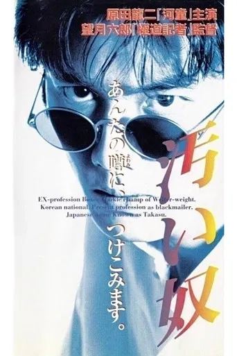 The Dirty One poster