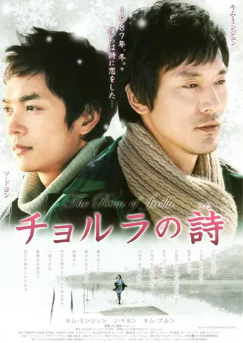 チョルラの詩 poster