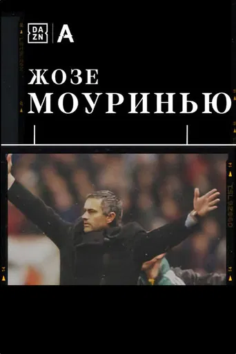 The Making Of (Mourinho) poster
