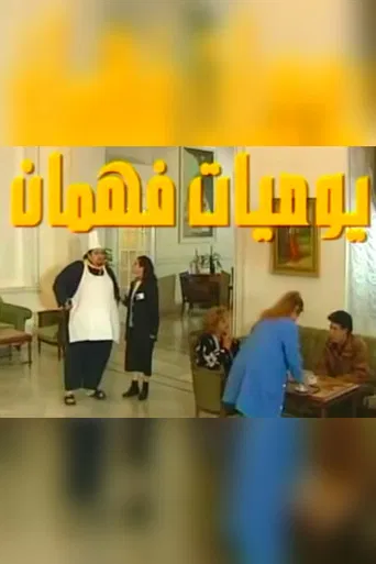 Fahman's Diaries poster