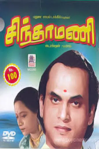 Chintamani poster