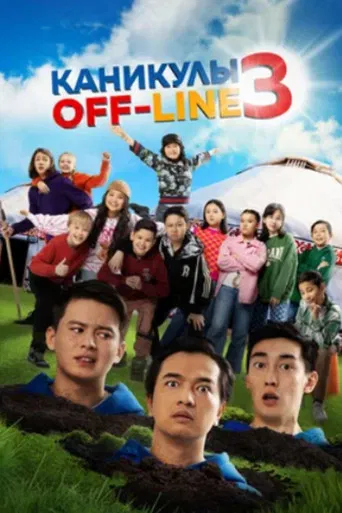 Holidays Offline 3 poster