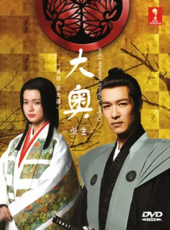 Ooku: The Beginning poster