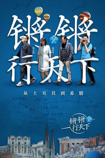 Behind the Headlines With Wen Tao poster