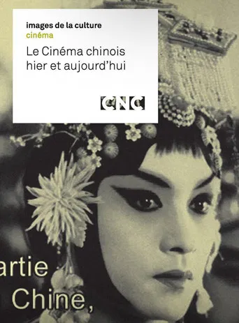 Le cinéma chinois, hier et aujourd'hui poster
