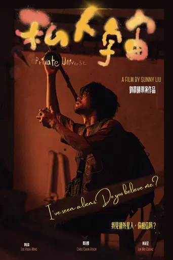 Private Universe poster