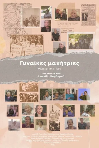 Women Fighters - 2nd part 1944-1960 poster