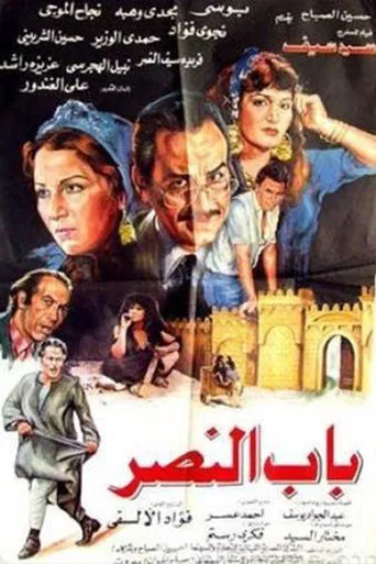 Bab alnasr poster