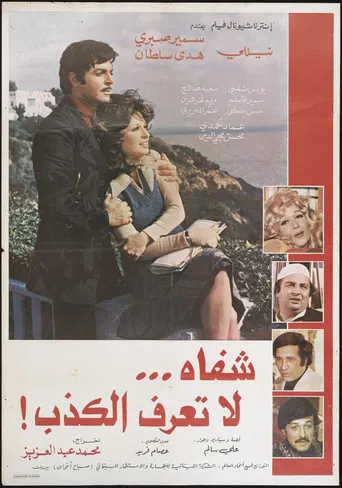 Lips that don't know lies poster