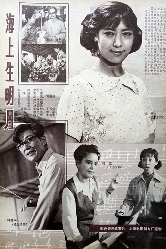 海上生明月 poster