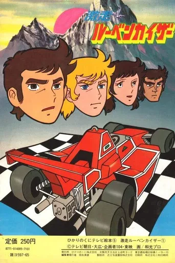 Run Fast! Ruben Kaiser poster