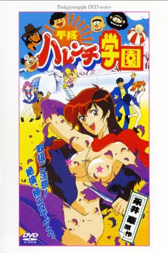 Shameless School poster