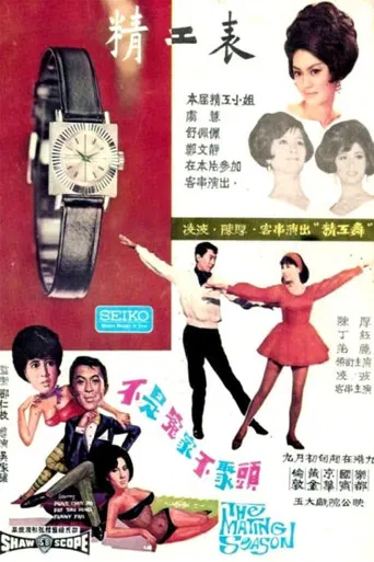 The Mating Season poster