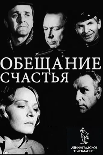 Promise of Happiness poster