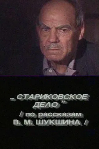 The Old Man's Case poster