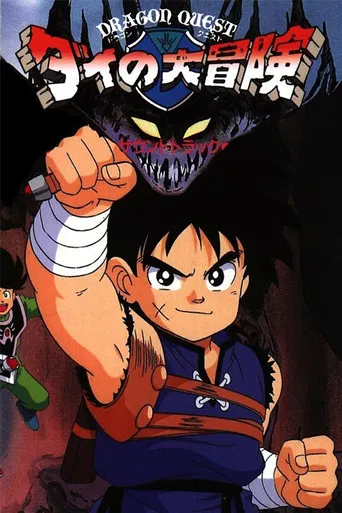 Dragon Quest: The Great Adventure of Dai poster
