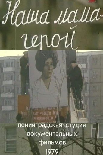 Our Mother is a Hero poster