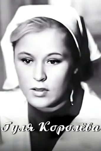 Gulya Korolyova poster