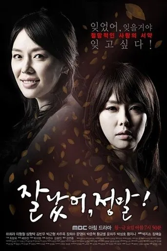 잘났어 정말 poster