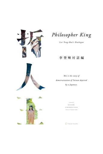 Philosopher King -Lee Teng-hui's Dialogue- poster