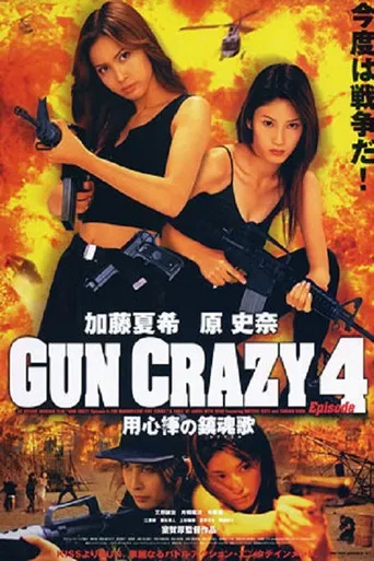Gun Crazy 4: Requiem for a Bodyguard poster