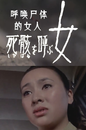 The Woman Who Calls for Corpses poster