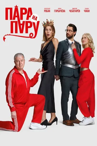 Couple vs. Couple poster