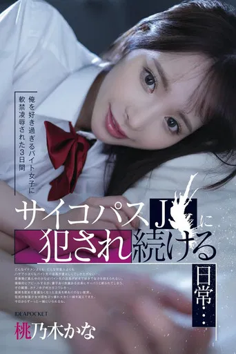 Three days of being confined and raped by a part-time girl who loves me too much. My daily life being violated by a psychopathic high school girl... poster