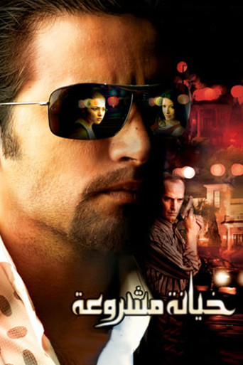 Justified Betrayal poster