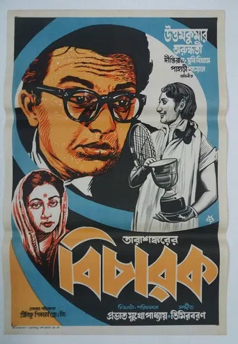 Bicharak poster